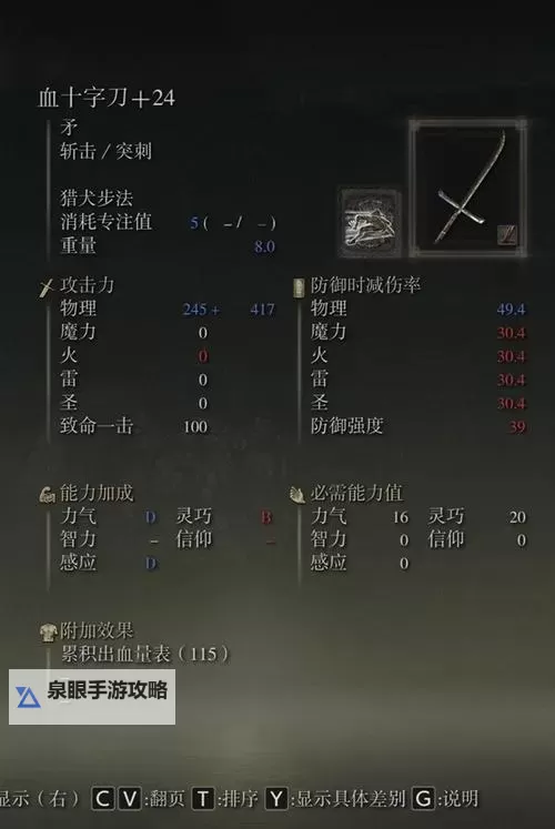 《艾尔登法环》黄金树之影DLC猎龙大刀获取教程 猎龙大刀怎么获取图1