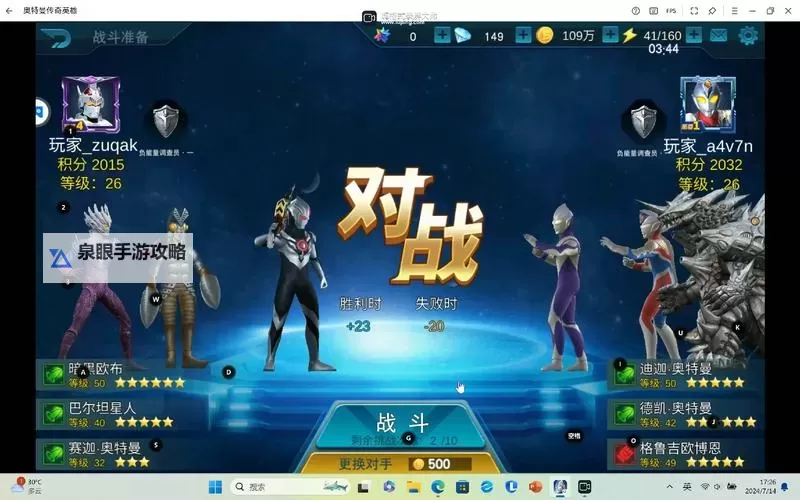 奥特曼格斗之热血英雄电脑版下载 怎么下载奥特曼格斗之热血英雄电脑版模拟器图1