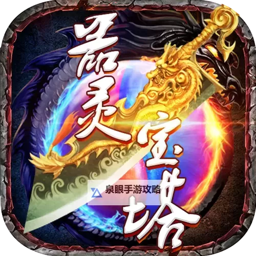 器灵宝塔怎么双开、多开？器灵宝塔双开助手工具下载安装教程图1