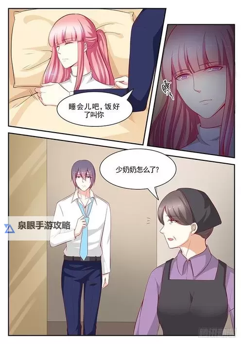 《闪婚娇妻漫画:不经意的爱恋开启甜蜜人生》图1