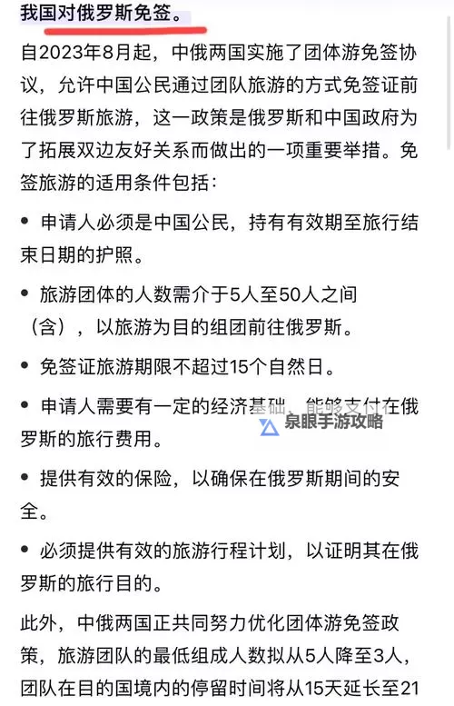 中俄免签最新通知：最新政策动态解析图1