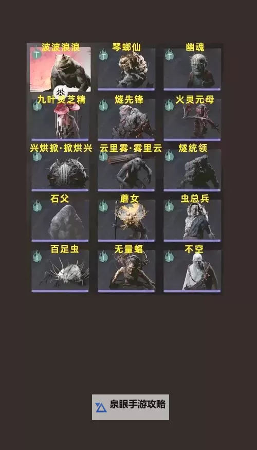 《黑神话悟空》疾蝠精魄位置说明 疾蝠精魄在哪图1