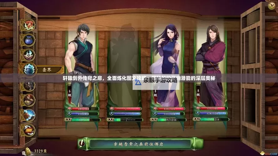 轩辕剑外传穹之扉 人物加点及BOSS战斗通关技巧分享图1