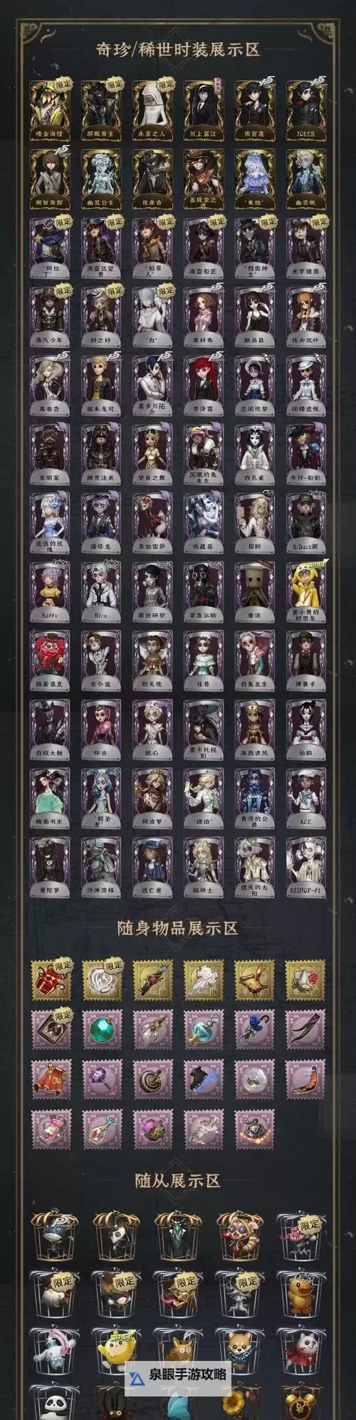 《第五人格》庄园智力测试正确答案 约定的梦幻岛联动测试答案一览图1