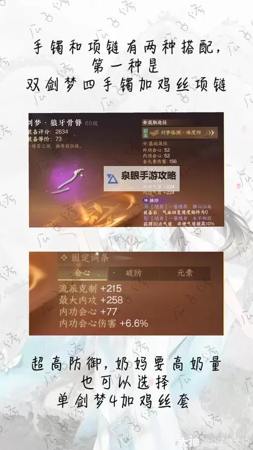 逆水寒老兵服浅谈素问装备选择 素问选择什么装备好图1