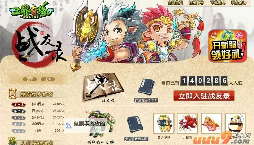 三界电脑版下载 怎么下载三界电脑版模拟器图2