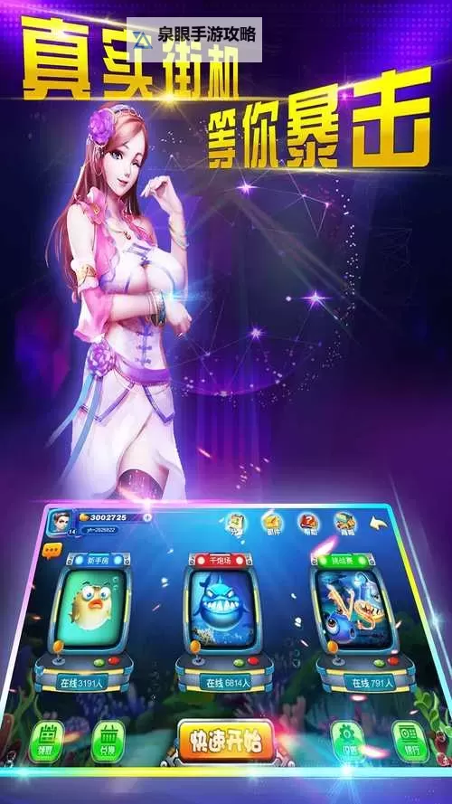 云海街机捕鱼电脑版下载 怎么电脑玩云海街机捕鱼？图2