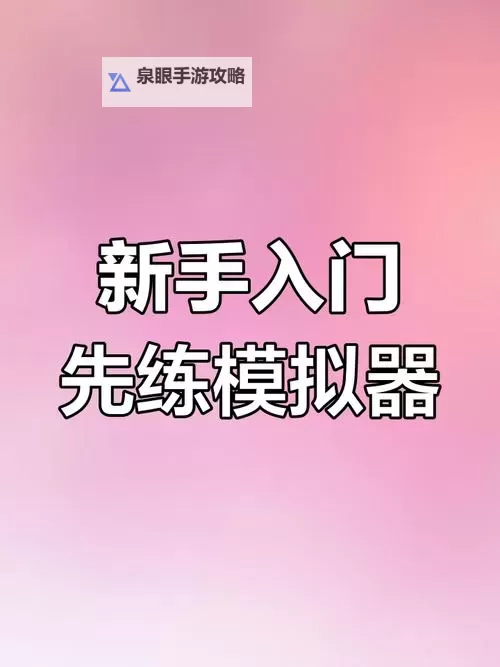有没有穿越武林双开软件推荐 深度解答如何双开穿越武林图2