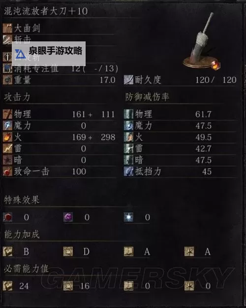 《黑暗之魂3》1.09武器改动具体数值一览图1