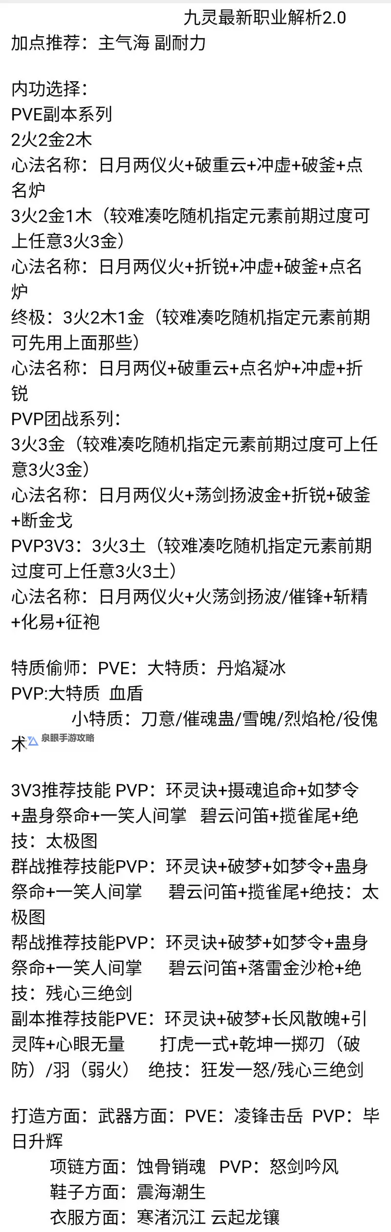 《逆水寒手游》新手公测第一天必看攻略图1