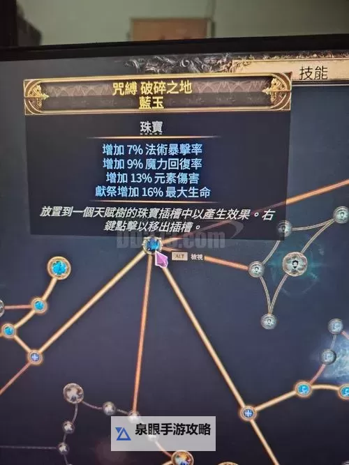 《暗黑破坏神4》平民电球法师构筑解析图1