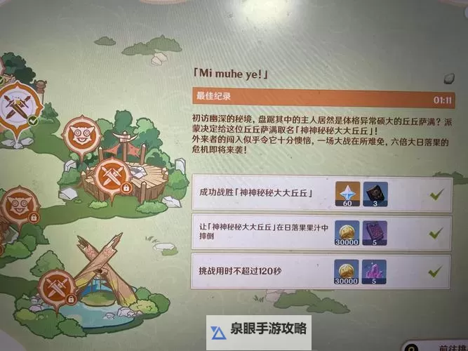 《原神》4.4奇境谜丘探幽行第一天满奖励攻略 第一关探索路线介绍图2