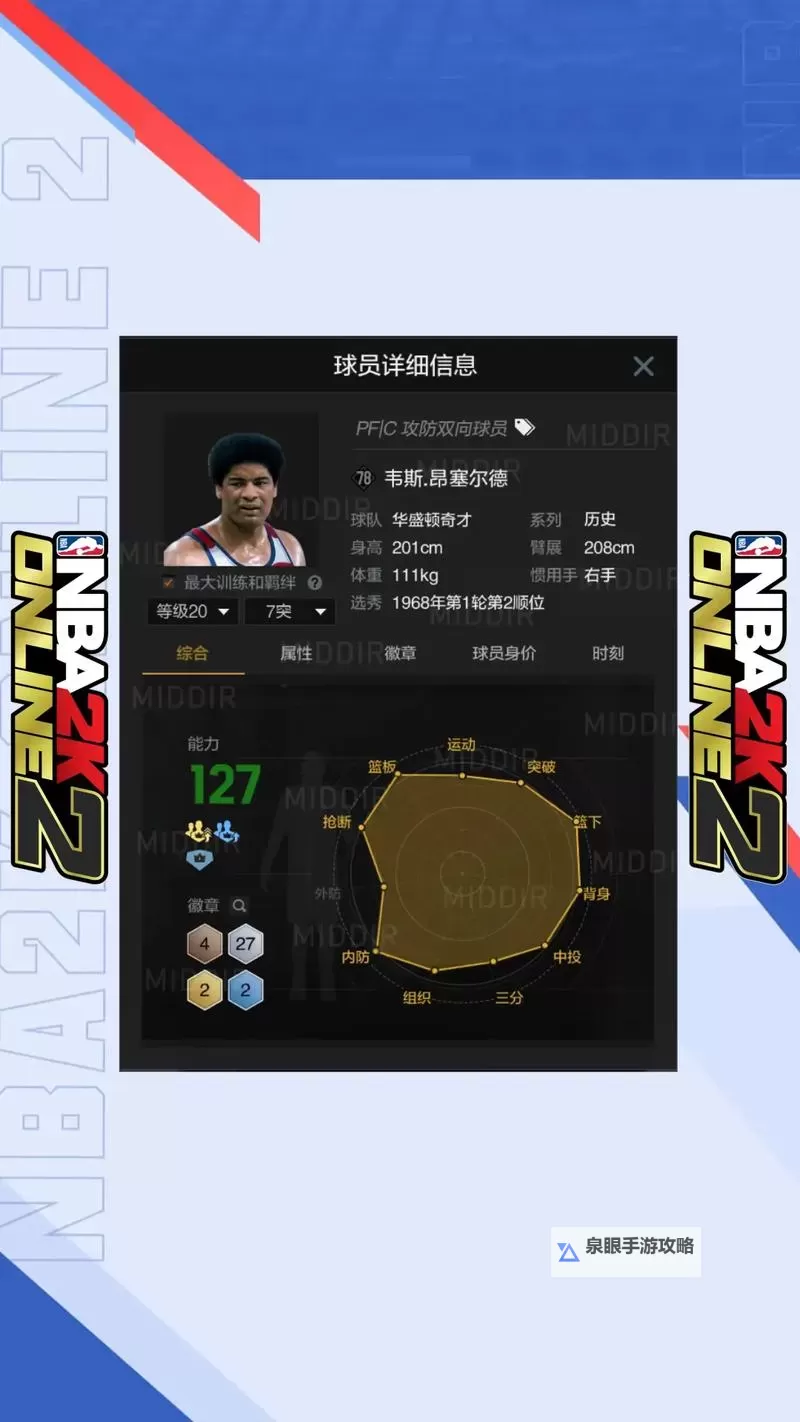 《NBA2K16》图文攻略 操作技能战术全图文攻略图1