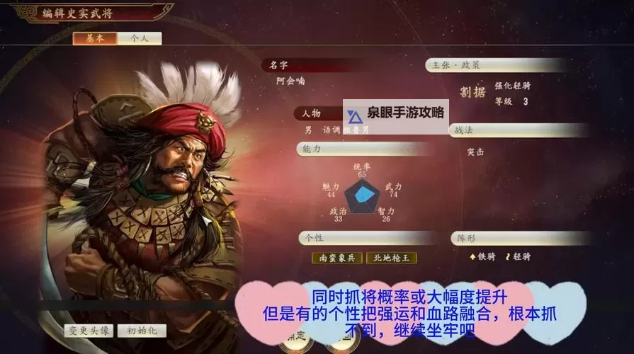 《三国志13》100个新剧情MOD及触发条件 自创剧情使用说明图1