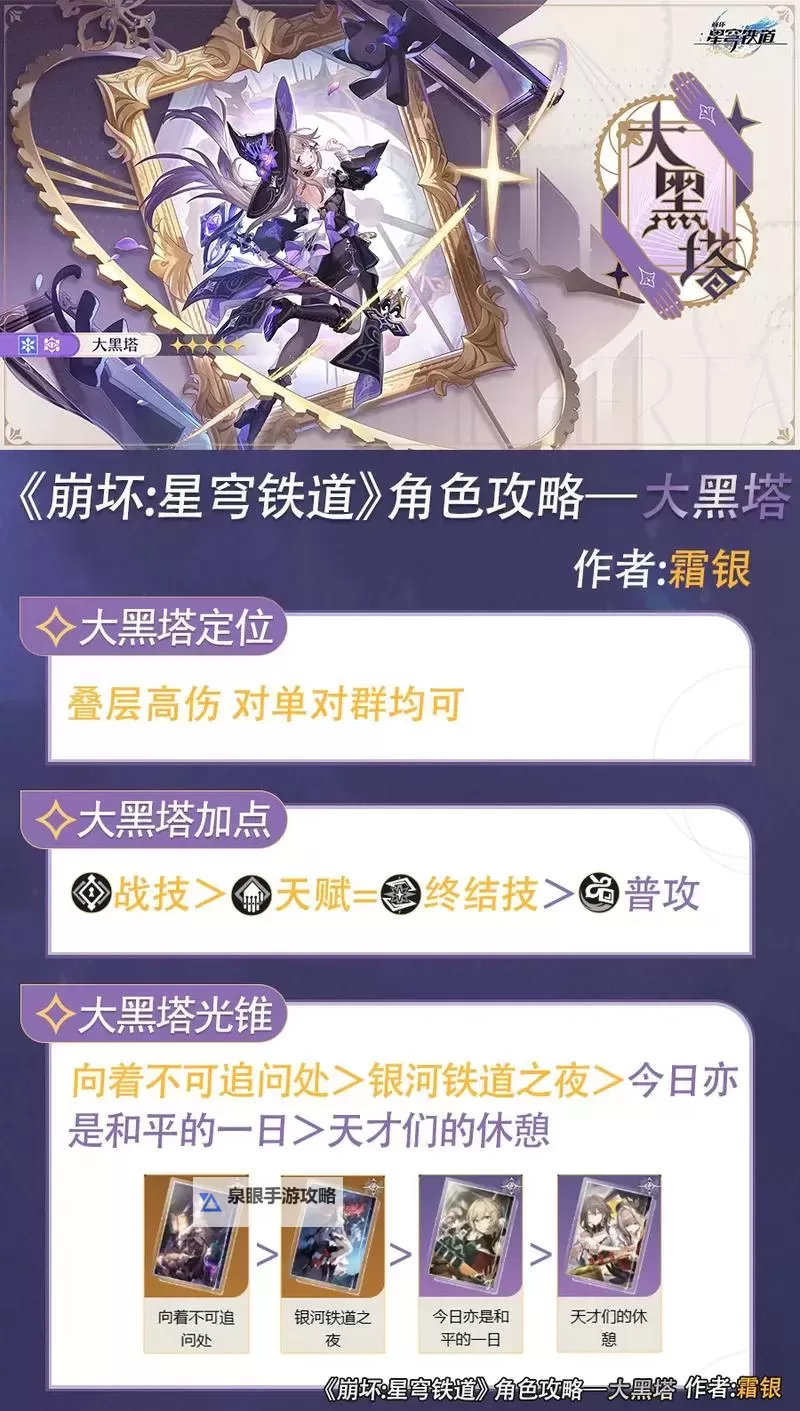 《崩坏星穹铁道》黑塔一图流培养指南图2