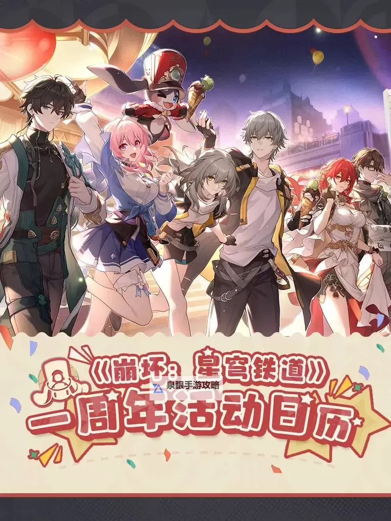 《崩坏星穹铁道》伊利亚游记活动介绍图1