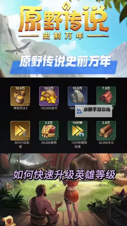 《原野传说史前万年》手游兵种介绍  《原野传说史前万年》主要兵种有哪些？图1