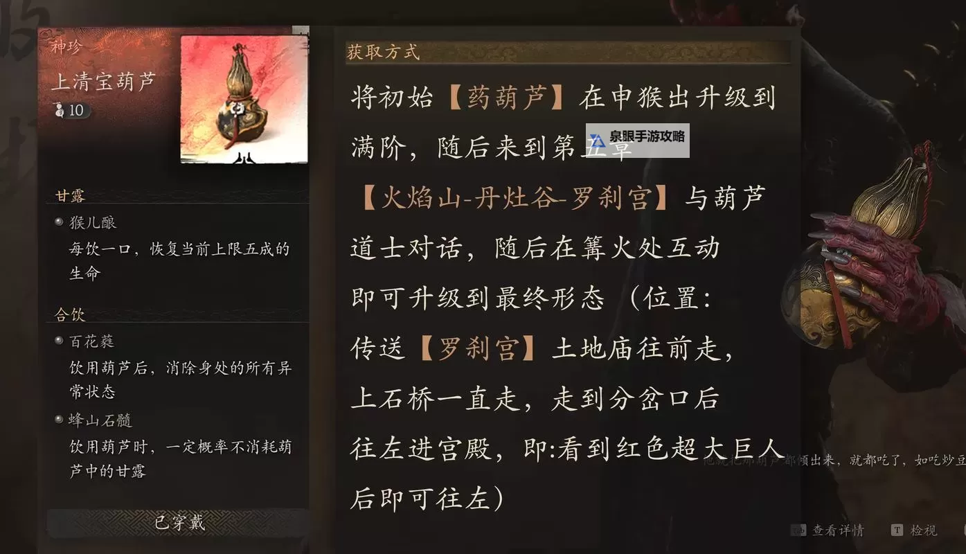 《黑神话悟空》大力铁角获取方法 大力铁角怎么获得图2