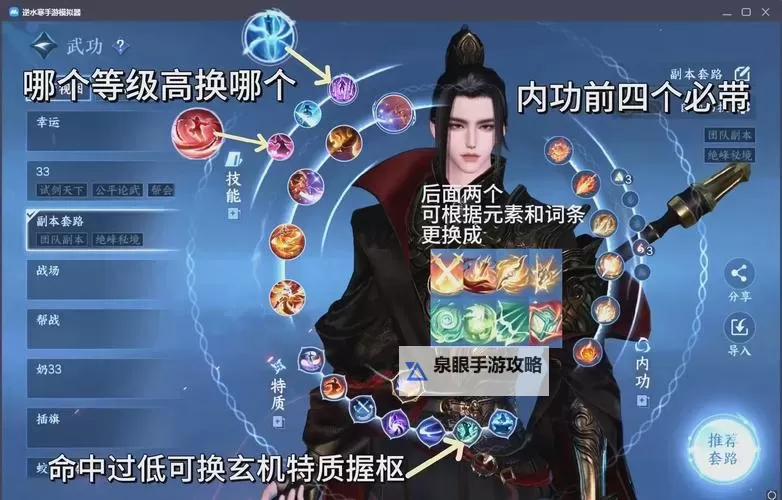 《逆水寒》血河高伤输出手法教学 血河怎么打出高伤害图1