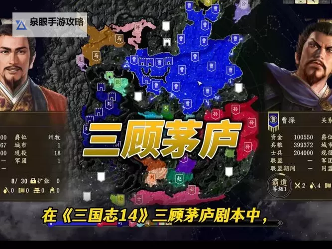 《三国志13》十三杰剧本各势力难度分析图1