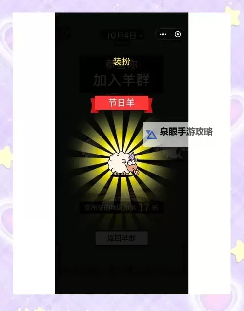 《羊了个羊》4月10日通关攻略图1