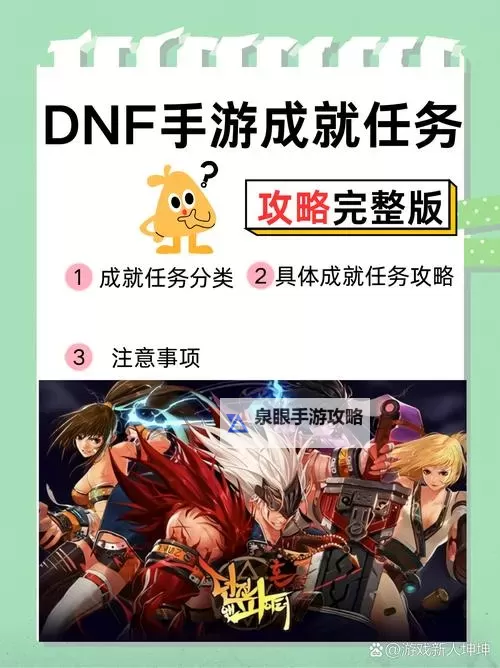 《地下城与勇士手游（DNF手游）》前期升级与武器过渡讲解 泰拉消耗顺序推荐图1