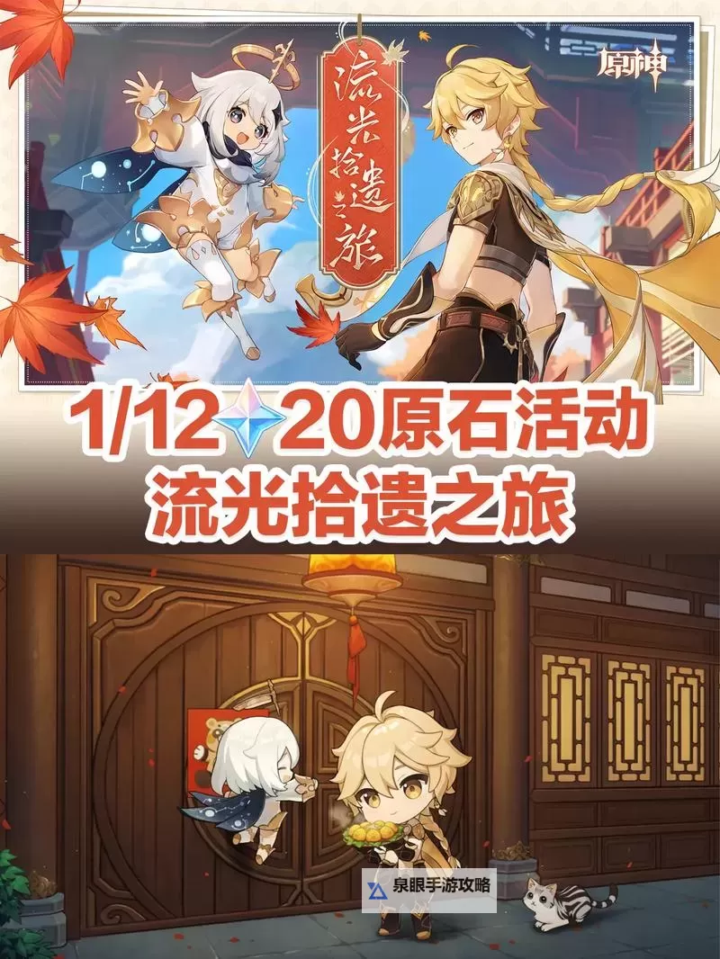 《原神》国际服寻踪留影探索自然网页活动攻略 Discovery联动H5攻略图1