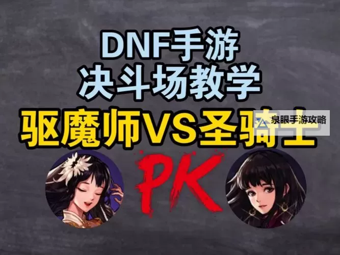《地下城与勇士手游（DNF手游）》魔道学者PK教学 魔道学者PK连招教学图2