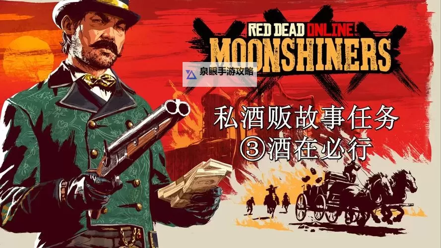 《荒野大镖客OL》送酒避免无限黑屏方法图1