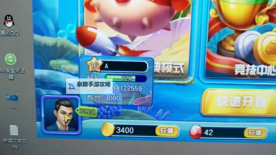 猎鱼达人电脑版 电脑玩猎鱼达人模拟器下载、安装攻略教程图2