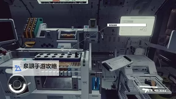 《星空》飞船储物柜位置及用法 飞船仓库在哪图1