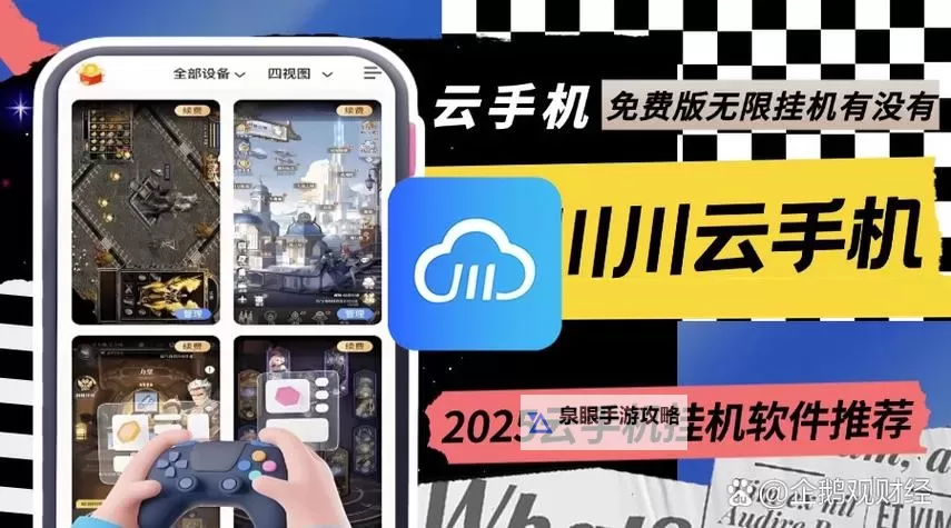 云霄之中怎么双开 云霄之中双开挂机软件推荐图1