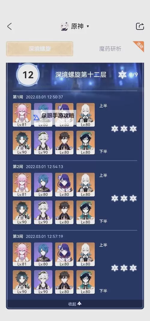 《原神》1.5版深渊11、12层打法与配队建议图1