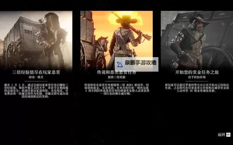 《荒野大镖客OL》埃塔多伊尔赏金任务攻略图1