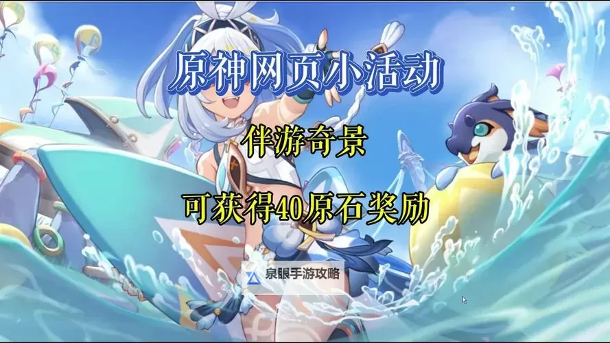 《原神》国际服寻踪留影探索自然网页活动攻略 Discovery联动H5攻略图2