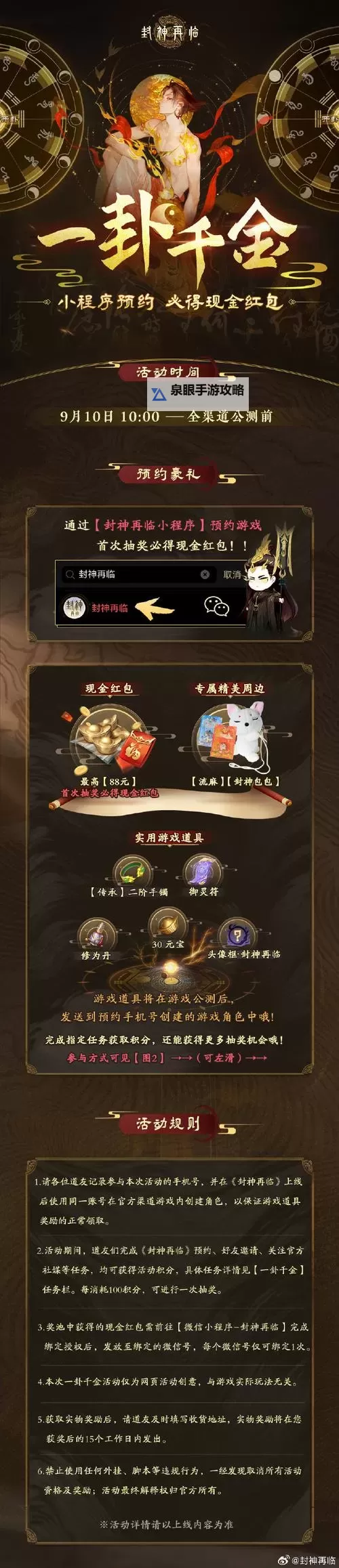 《封神再临》特色玩法首曝! 游戏玩法特色介绍!图1