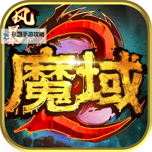 风暴魔域电脑版下载 怎么电脑玩风暴魔域?图1