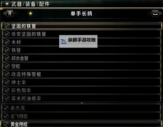 《如龙8》前期强力武器推荐及获取方法一览图1