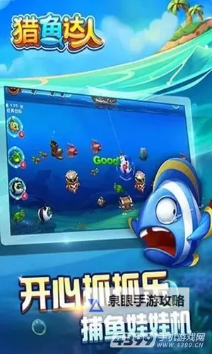 猎鱼达人电脑版 电脑玩猎鱼达人模拟器下载、安装攻略教程图1