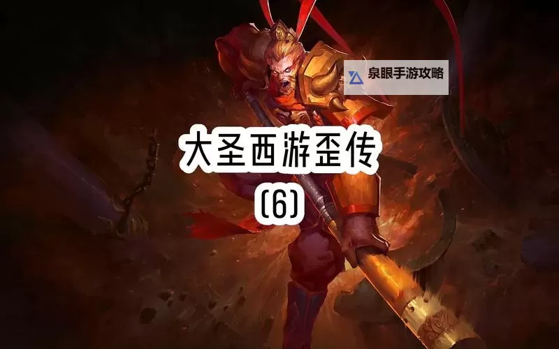 大圣西游电脑版下载 大圣西游电脑版的安装使用方法图2