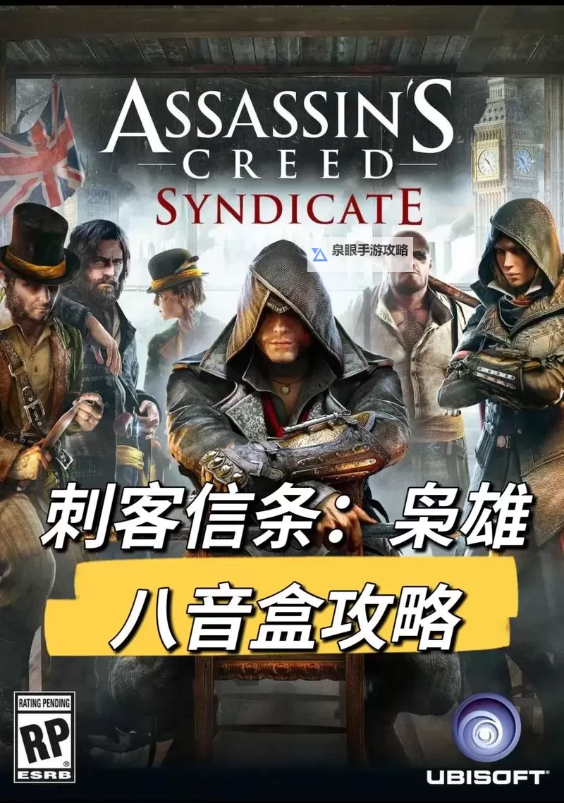 《刺客信条枭雄》收集心得及皇家信件位置 刺客信条枭雄怎么收集图1