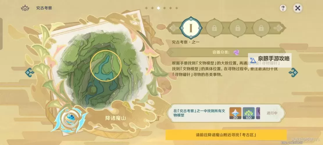 《原神》3.6版盛典与慧业活动究古考察第一关攻略图1