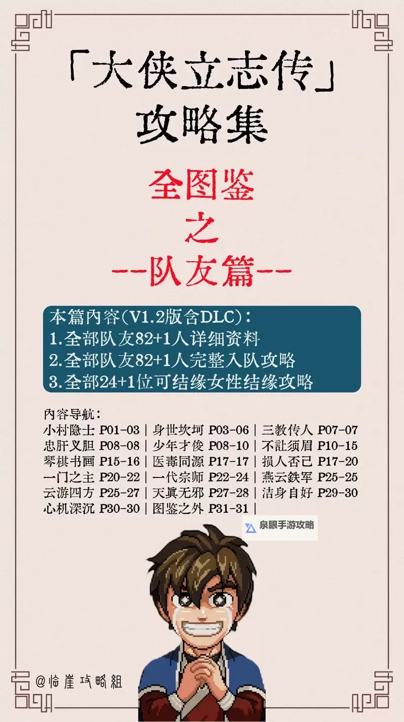 《大侠立志传》EA版开局加点与新手村攻略图1