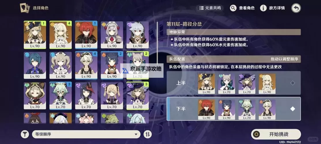 《原神》1.5版深渊11、12层打法与配队建议图2