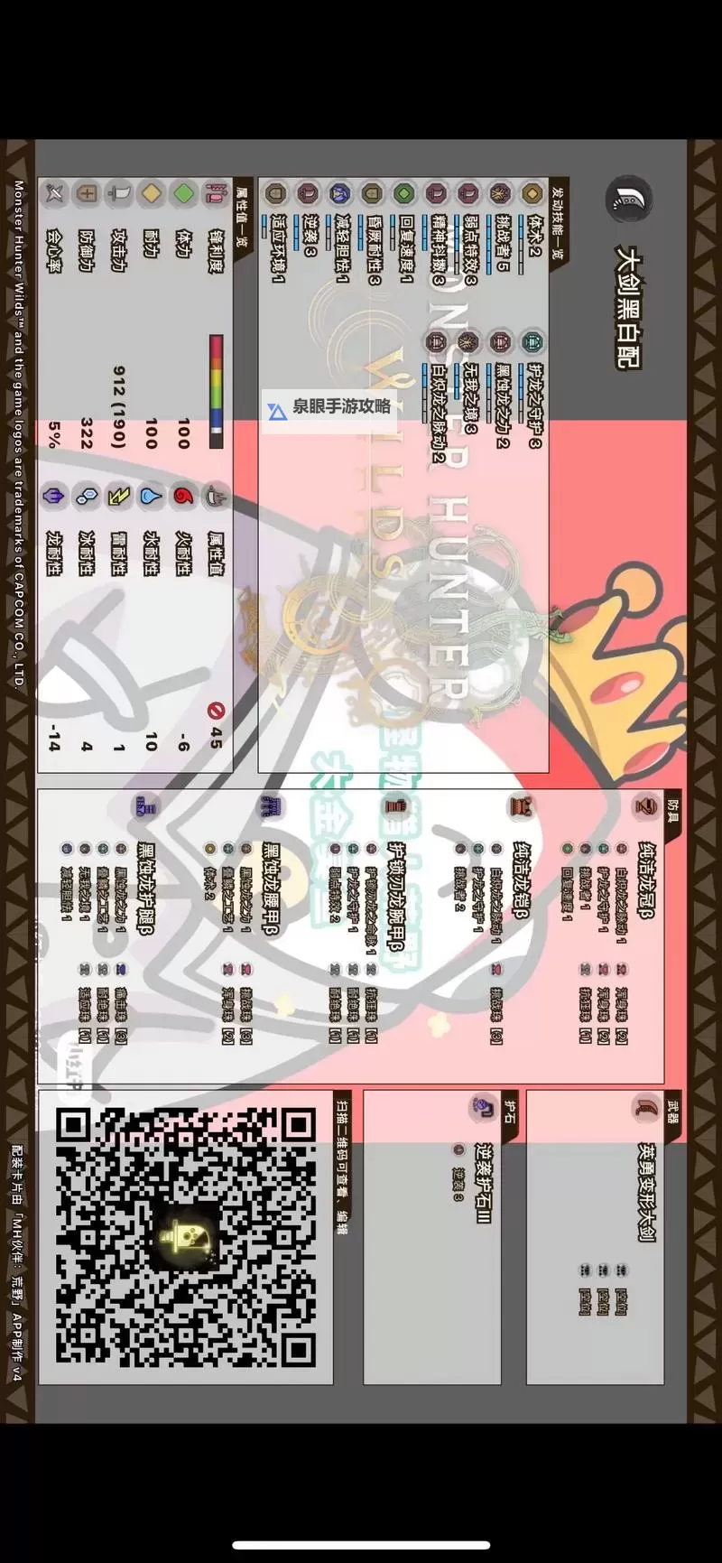 《怪物猎人荒野》大剑百会心配装推荐 大剑怎么配装图2