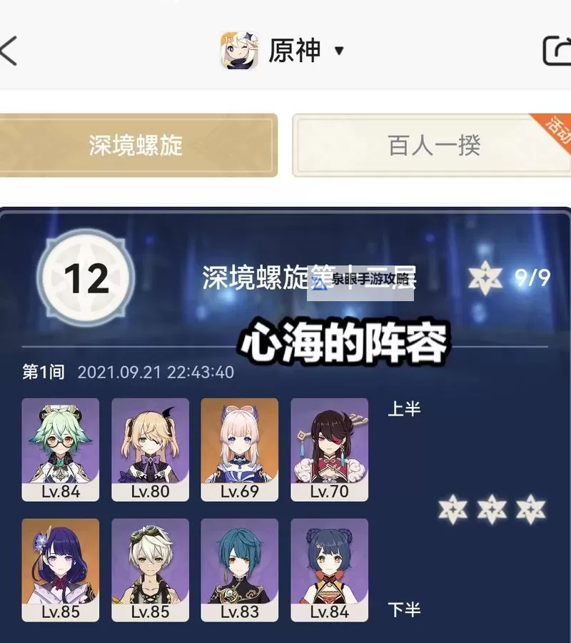 《原神》3.8版心海抽取建议与出装队伍搭配攻略图1