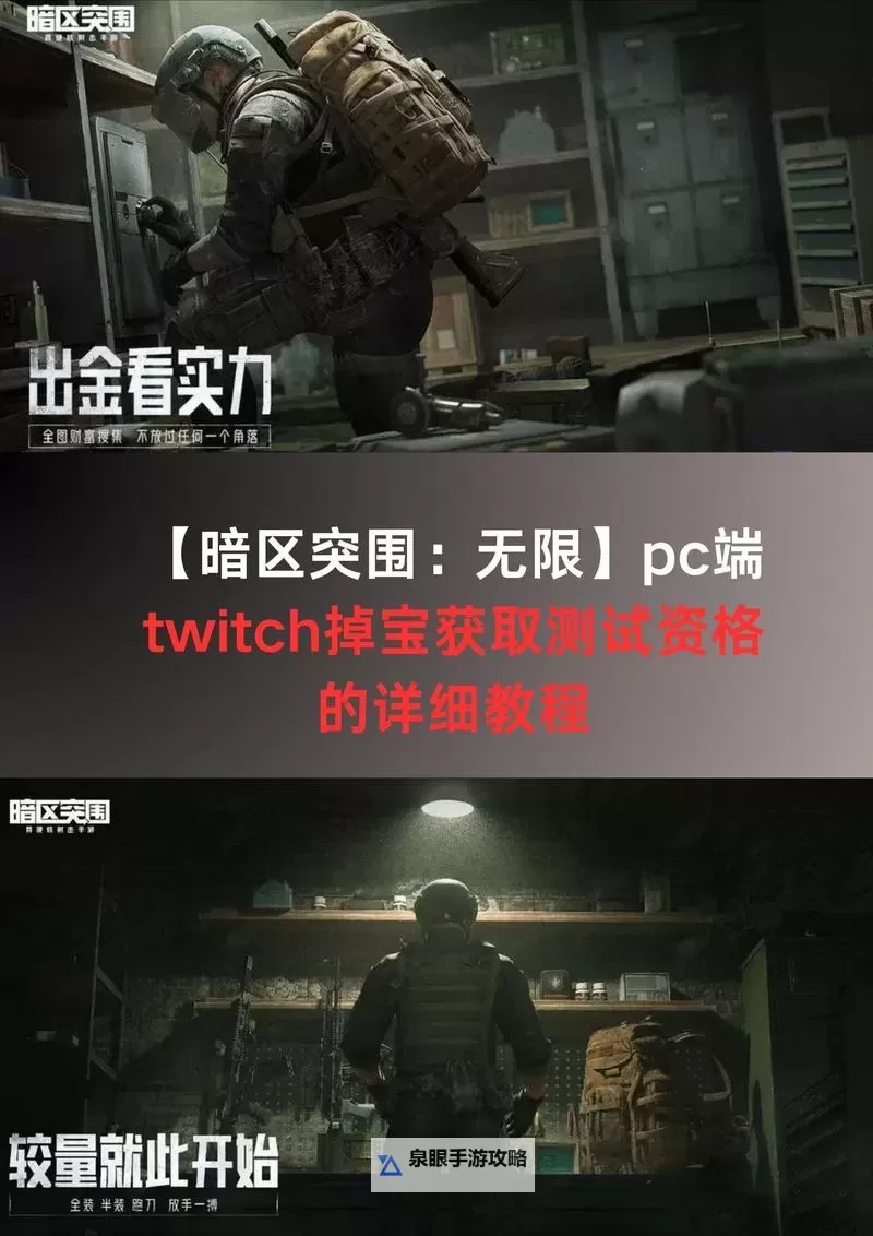 《暗区突围》Twitch掉宝奖励领取方法图2