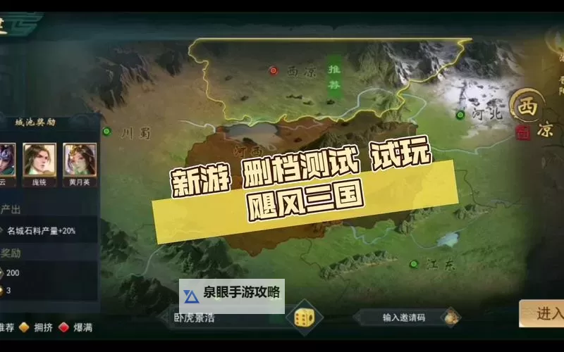 《飓风三国》赛季地图讲解图1