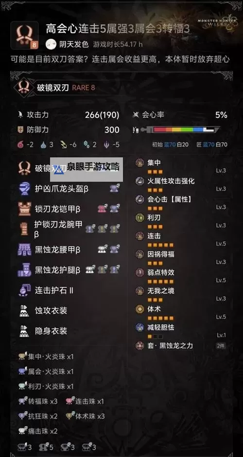 《怪物猎人荒野》面板伤害数值提升方法 怎么提高面板伤害数值图1