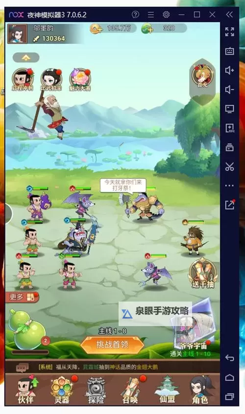 《葫芦娃：奇遇之旅》新手攻略：伙伴升星表一览！图1